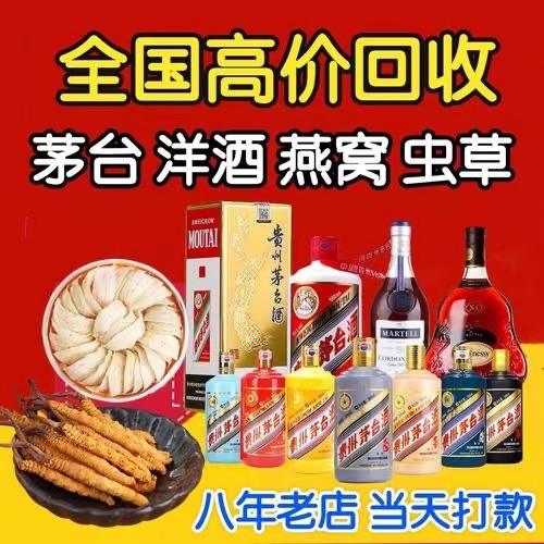 凉州聊城临清酒水回收价格哪里回收(附近上门回收茅台酒）