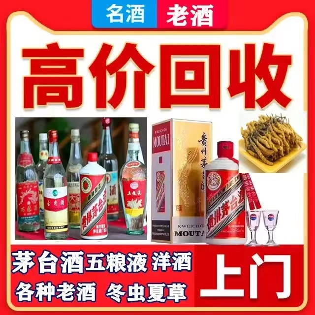 凉州八十年茅台酒回收上门哪里回收(附近上门回收茅台酒）